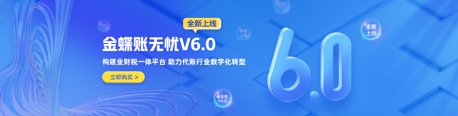 金蝶账无忧  智能财税SaaS平台