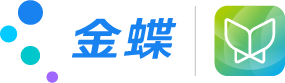 金蝶账无忧  智能财税SaaS平台